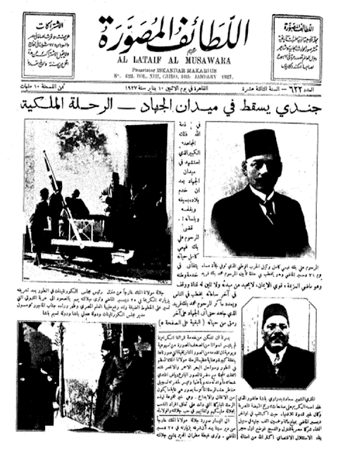 اللطائف المصورة المصرية 1927" أعداد قديمة