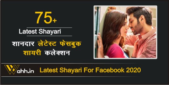 Latest Shayari For Facebook