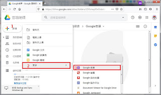 google, 表單, 問卷, 免費, 線上, 教學