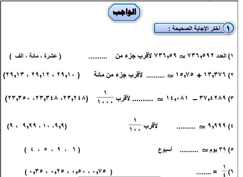 تحميل ملزمة الجاد فى الرياضيات للصف الخامس الابتدائى الفصل الدراسى الاول