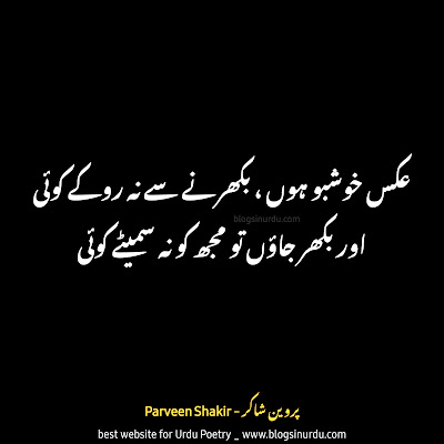 Parveen Shakir Poetry