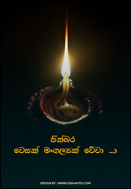 vesak card sinhala - wishing you and your family a happy wesak day