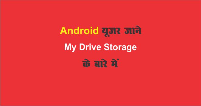 What Is My Drive Storage, What Is My Google Drive