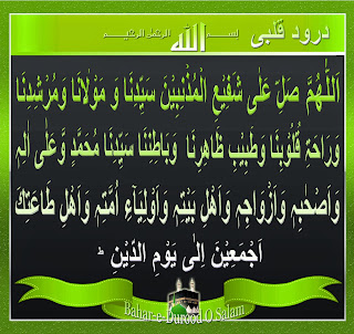 Durood e Qalbi