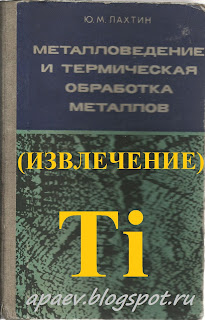 Термическая обработка ТИТАНА 1976 Скачать PDF