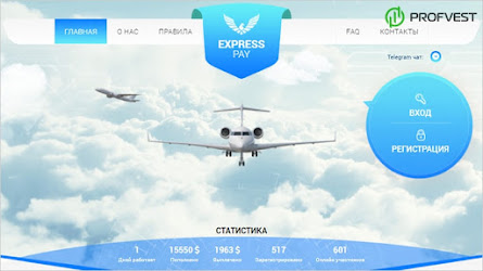 Express Pay: обзор и отзывы о express-pay.biz (HYIP СКАМ) 