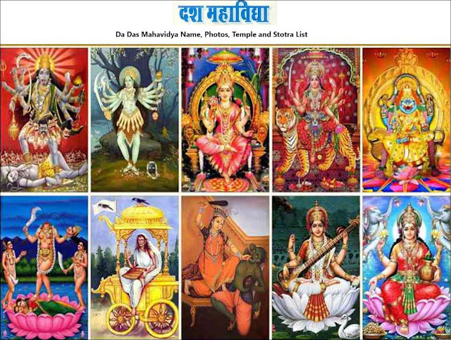 10 Mahavidya Book PDF - Das Mahavidya Name, Photos, Temple and Stotra List