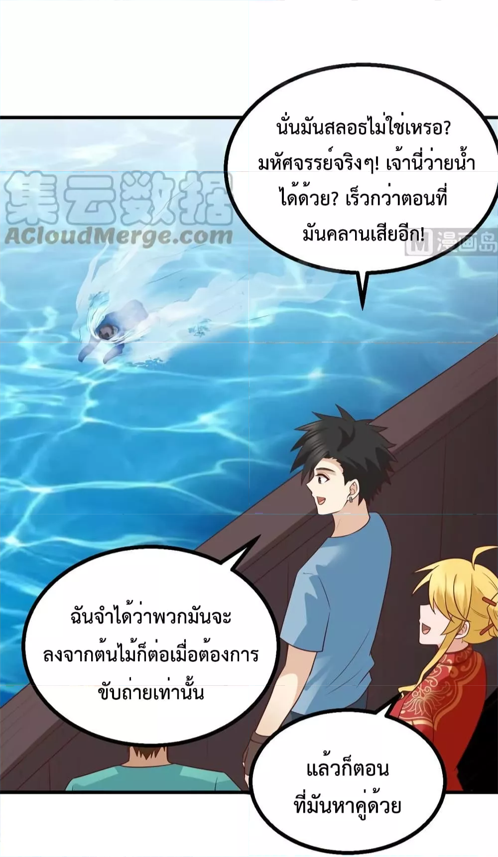 Survive on a Deserted Island with Beautiful Girls เอาตัวรอดด้วยระบบบนเกาะร้างพร้อมกับเหล่าสาวงาม ตอนที่ 151