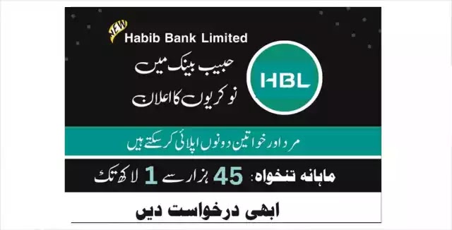 Habib Bank Limited Jobs 2023 | HBL Bank