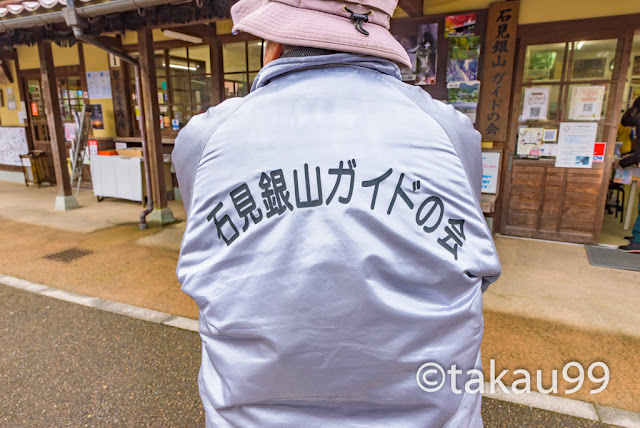 石見銀山ガイドの会