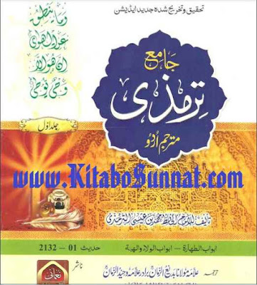 Jamia Tirmizi Urdu Pdf Free Download