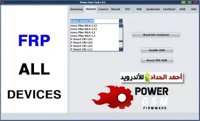 اداة Power Gsm Tool لتخطي حساب جوجل لاجهزة هواوي