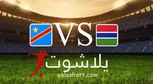 مباراة  غامبيا  و لكونغو بث مباشر اليوم 10-09-2023 - يلا شوت | Yalla Shoot