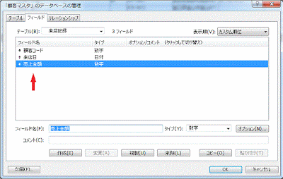 ［フィールド］タブに変更し下記のフィールドを追加します