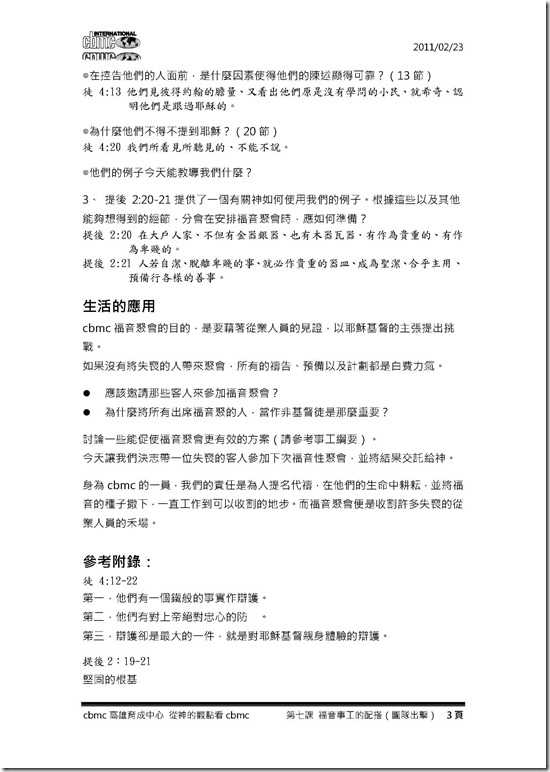 第七課 福音事工的配搭（團隊出擊）-排版_頁面_3