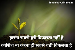 Best Motivational Shayari In Hindi