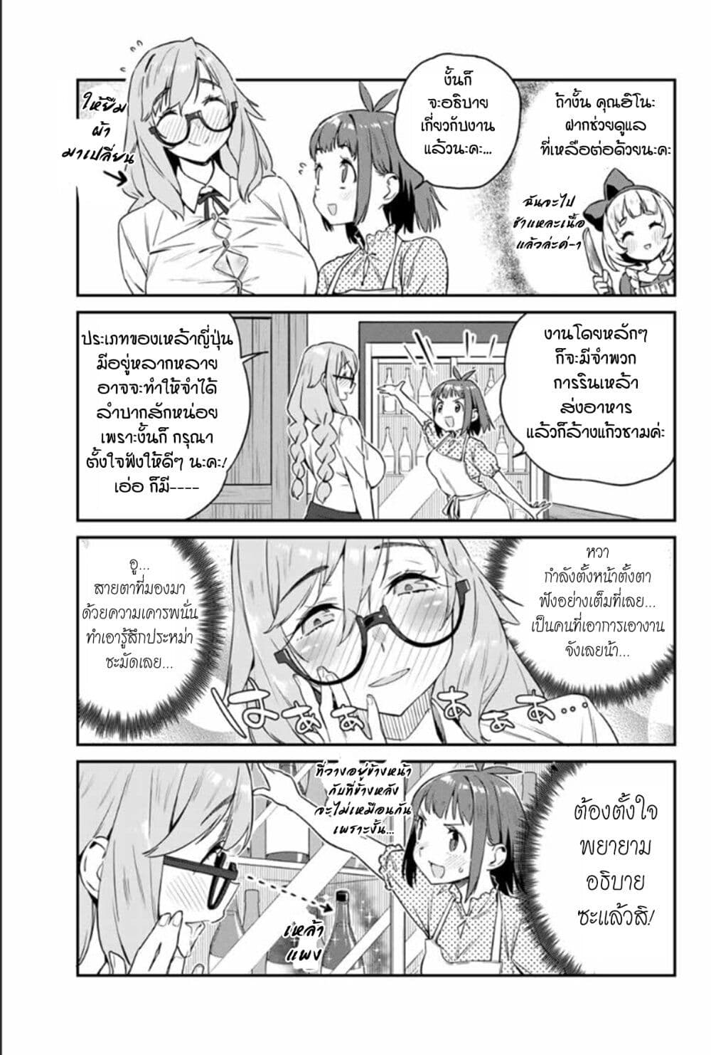 Youkai Izakaya non Bere ke - หน้า 5