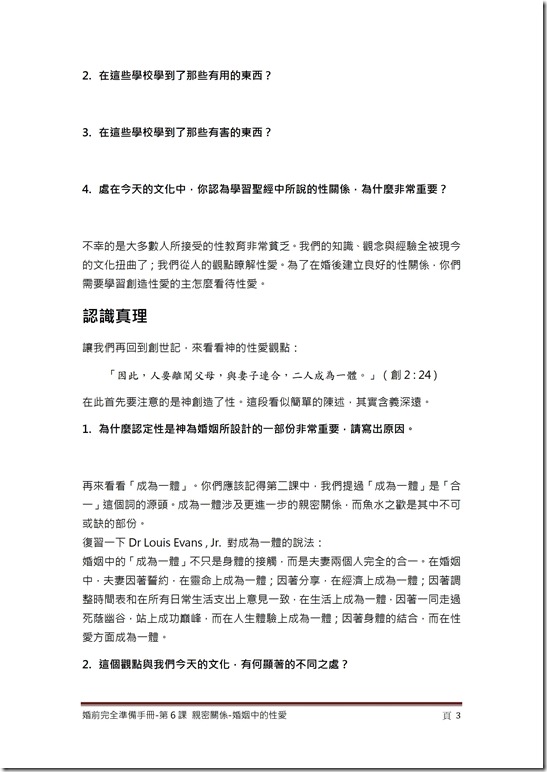 第12週 親密關係-婚姻中的性愛-3-3