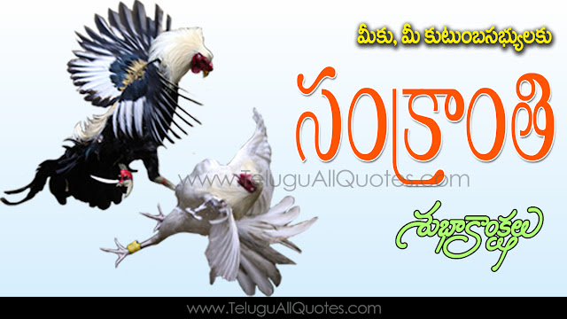 Happy Makara Sankranthi 2019 Beautiful Telugu Quotes And Wishes Best Images Download Free latest Wallpapers Sankranthi Quotes