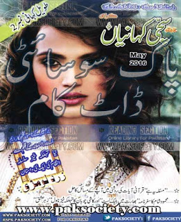 Sachi Kahaniyan Digest May 2016