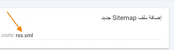 إضافة ملف Sitemap