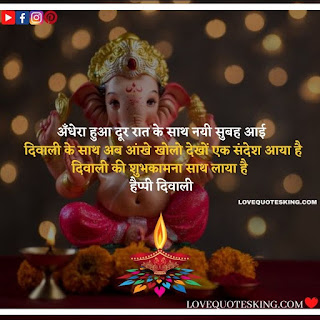 Diwali Wishes in Hindi