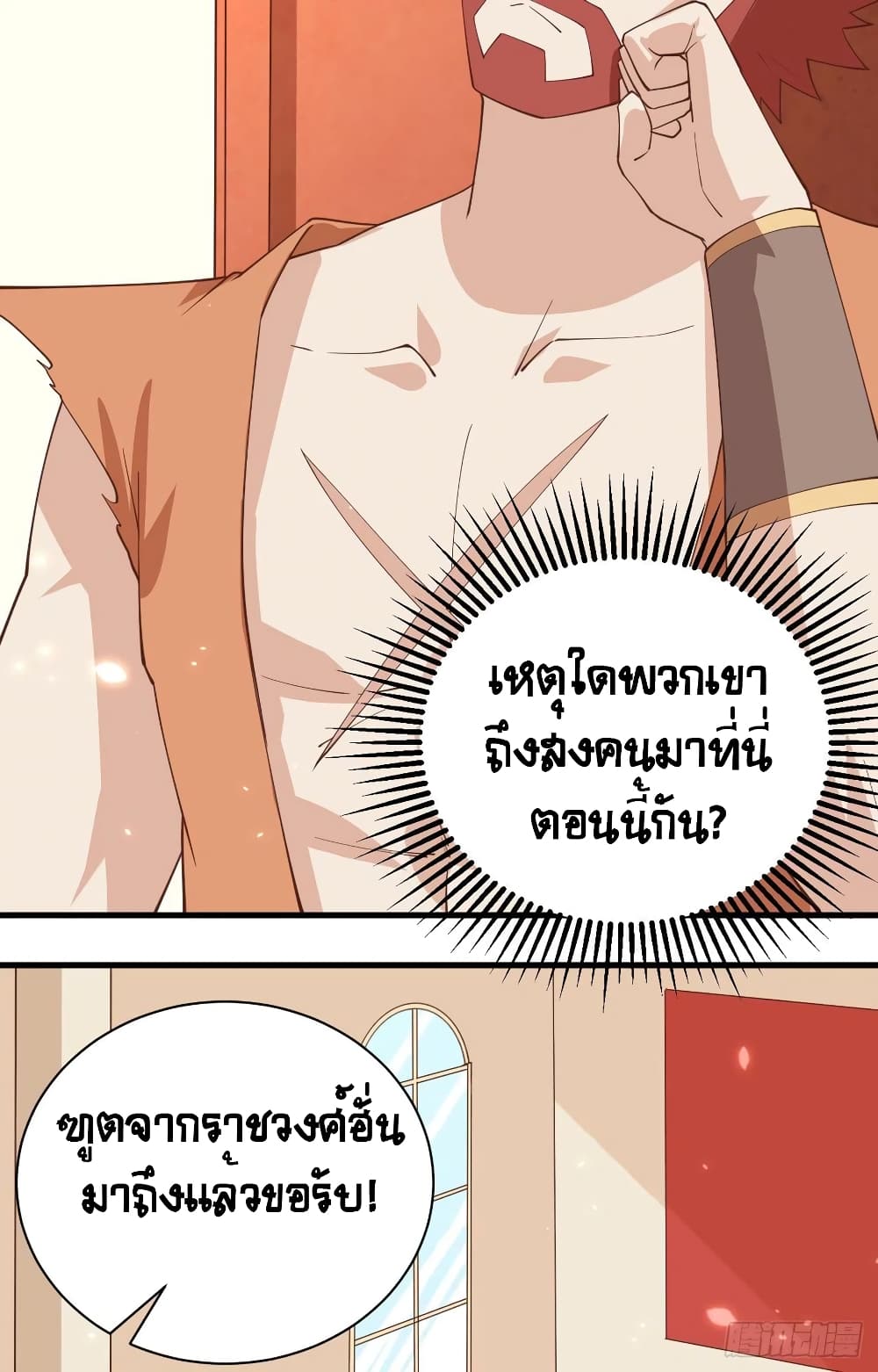 Starting From Today I’ll Work As A City Lord ตอนที่ 295