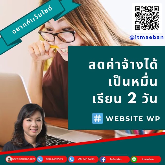 เปิดสอนวิธีทำเว็บไซต์ขายของด้วยตัวเองด้วยเวิร์ดเพรสค่ะ วันที่ 29 กุมภาพันธ์ - 1 มีนาคม นี้นะคะ