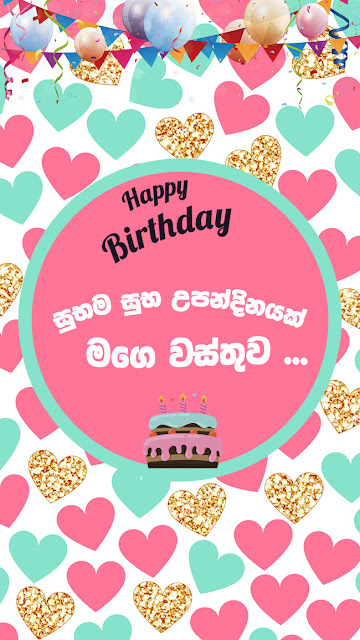 SInhala happy birthday wishes for lover