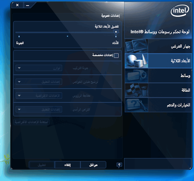 تحسين آداء كرت الشاشة intel