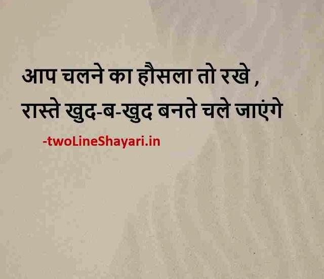 motivational thoughts in hindi download hd, motivational thoughts in hindi with pictures, pic of motivational thoughts in hindi