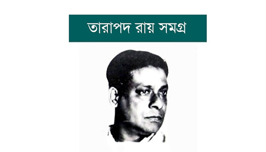 টালিগঞ্জে পটললাল – তারাপদ রায়