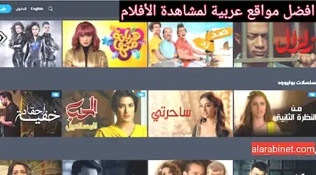أحسن موقع عربي لمشاهدة الأفلام