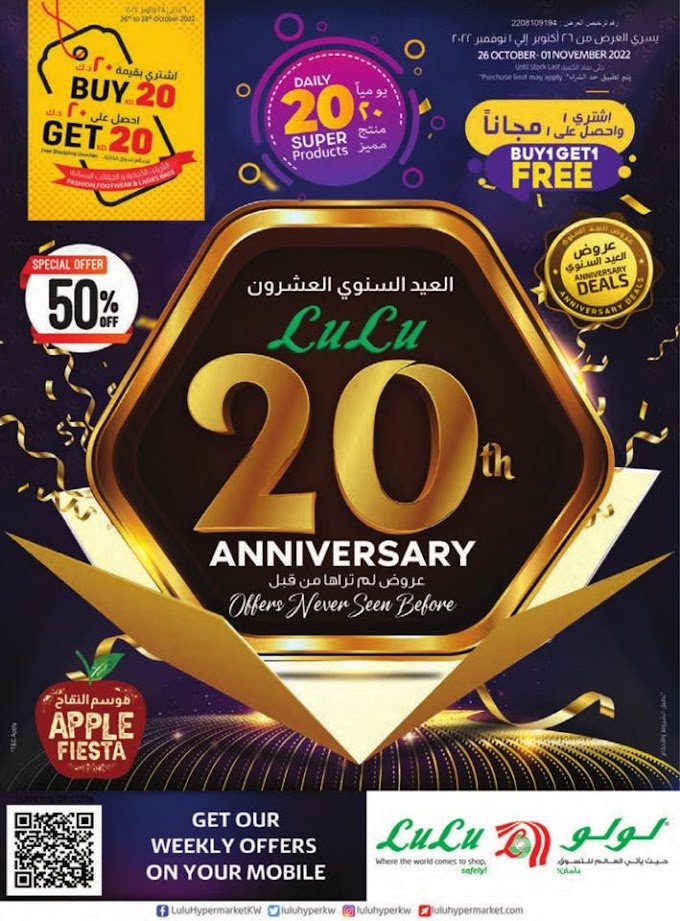 Lulu Kuwait - Promotions