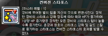 메이플 데벤져 스타포스 효율