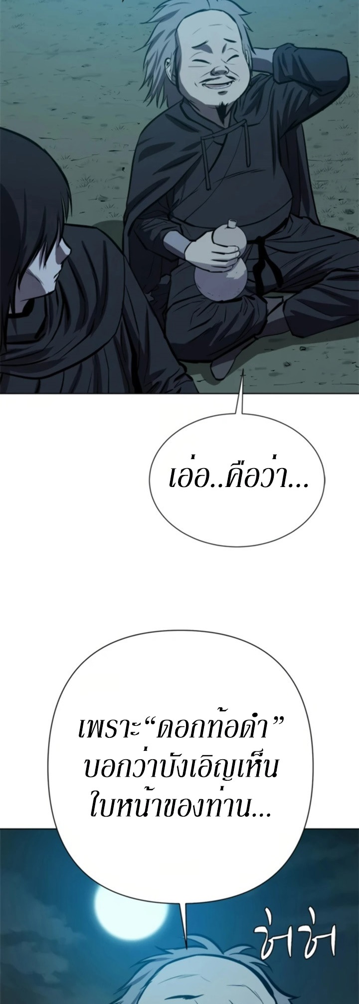 Weak Teacher ตอนที่ 64