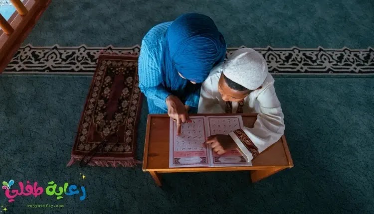 صورة أم تعلم ولدها نطق حروف القرآن الكريم بالتجويد، وعلى الصورة شعار مدونة رعاية طفلي.