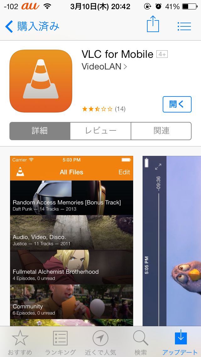 平凡なブログ 純正アプリ Vlc For Mobile Iphoneでローカルネットワーク内の動画や音楽が聴ける