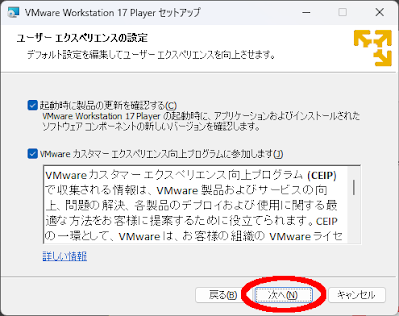 「VMware Workstation Player」のインストーラー - 7