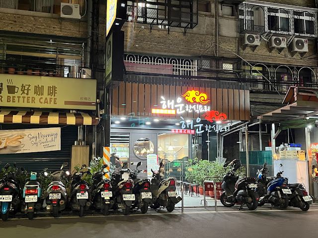 海雲韓式料理-板橋店