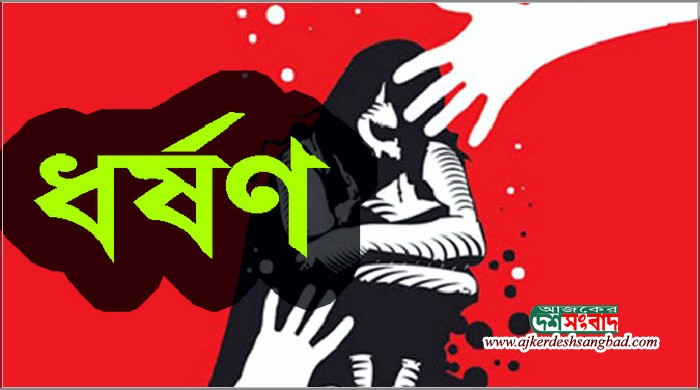 বাগমারায় সত্তর বছরের এক বৃদ্ধাকে ধর্ষণের অভিযোগ