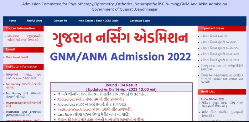 Gujarat Nursing GNM/ANM Admission 2022 @www.medadmgujarat.org