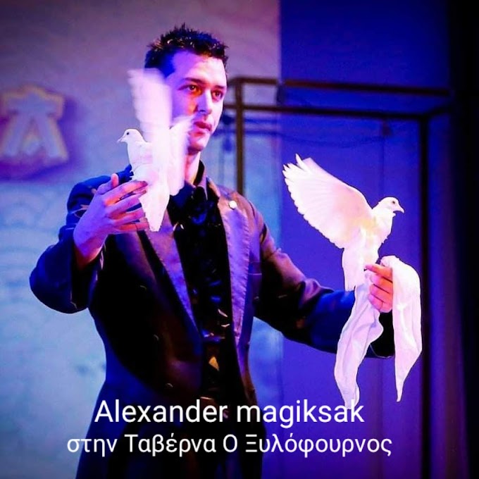 ''Ο Ξυλόφουρνος ''  φιλοξενεί  Παρασκευή 25 Μαρτίου για τους μικρούς μας φίλους των Alexander magiksak