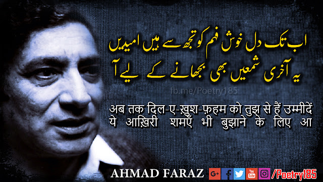 Urdu Poetry Ahmad Faraz