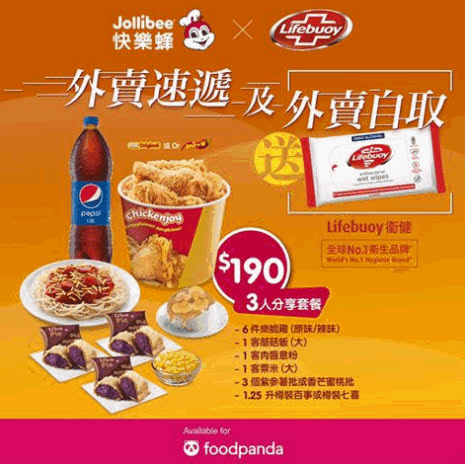 Jollibee Hong Kong快樂蜂外賣優惠2020