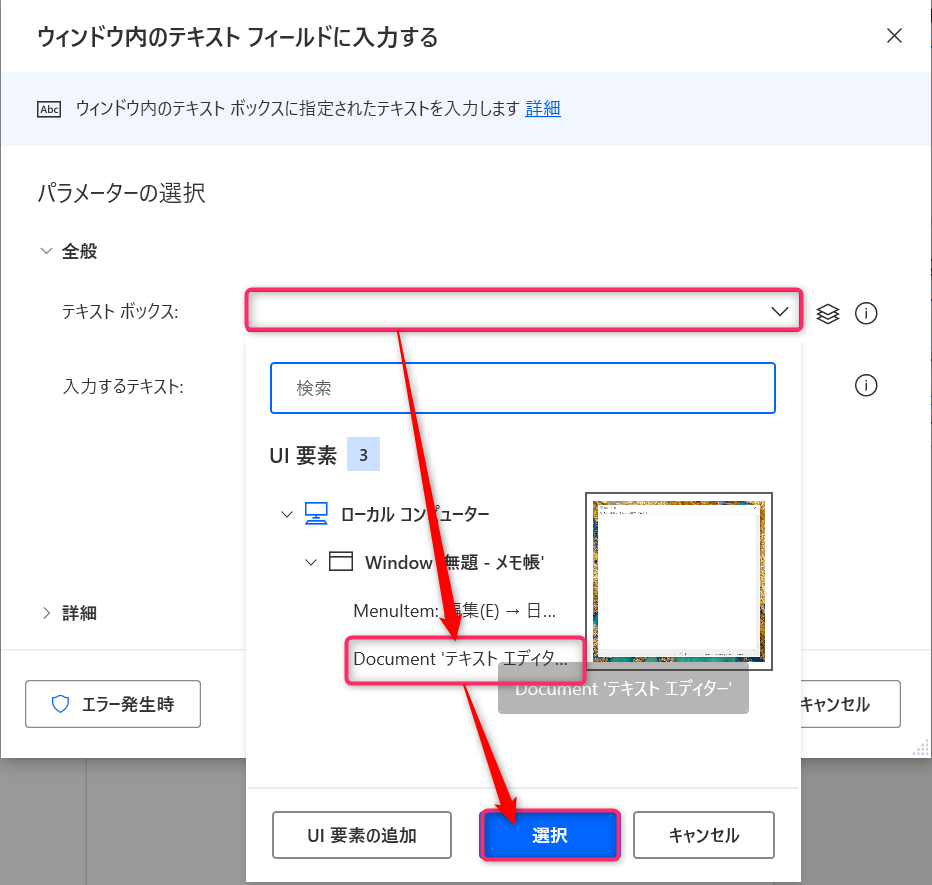 「ウィンドウ内のテキストフィールドに入力する」アクションのパラメータを設定する