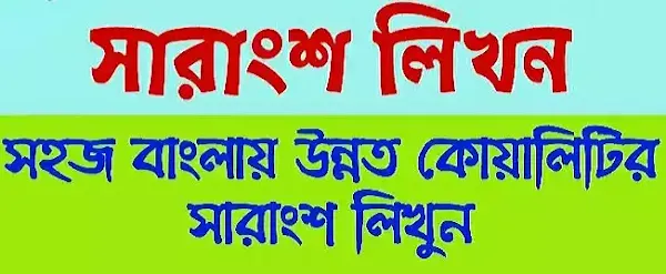 সারাংশ: অনেকের ইন্দ্রিয় সংযত, তাঁহাদের চিত্ত শুদ্ধ নয়