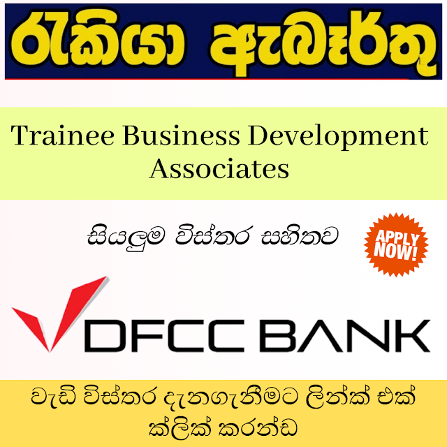 DFCC Bank/Trainee Business Development Associates/ Business Development Associates