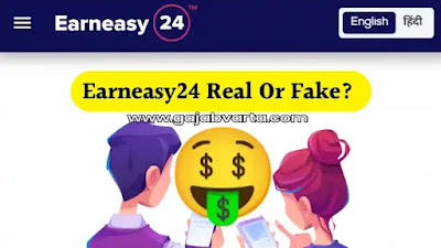 Earneasy24 real or fake in India Earneasy24 is safe or not Earneasy24 app review earneasy24 earneasy24 review Earneasy24 information in Marathi Earneasy24 login