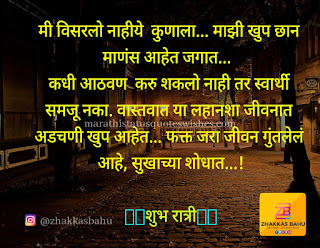 good night images in marathi 